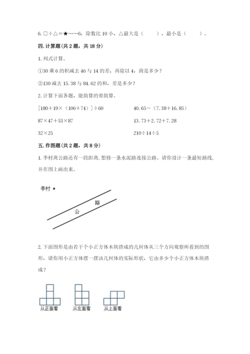 苏教版小学数学四年级上册期末卷附完整答案（必刷）.docx