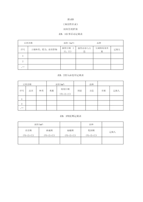 桃优粤农丝苗优质水稻栽培技术规程