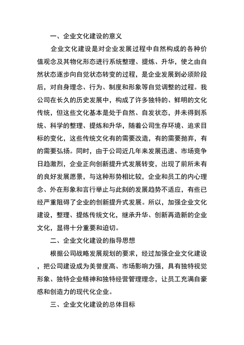 企业文化建设计划