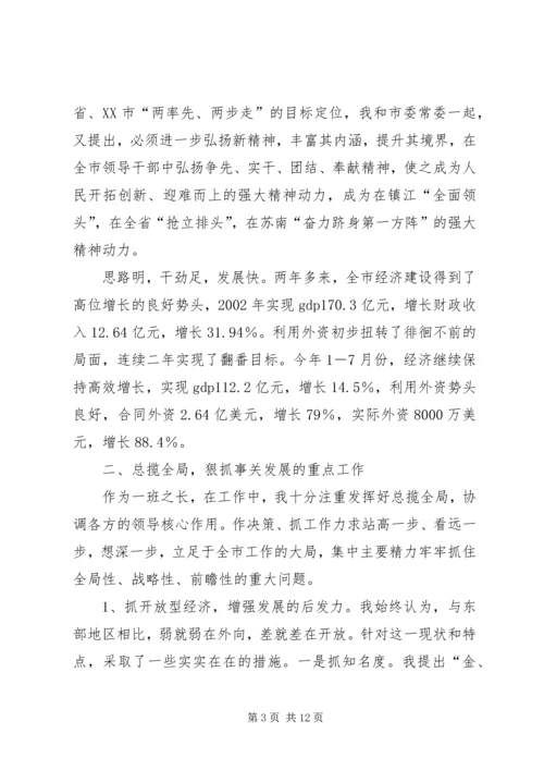书记开拓创新工作汇报.docx