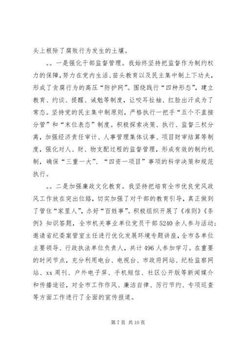 市委书记履行党风廉政建设第一责任人情况汇报 (2).docx