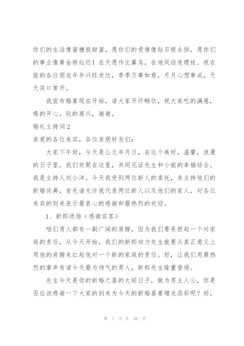 婚礼主持词(汇编15篇).docx