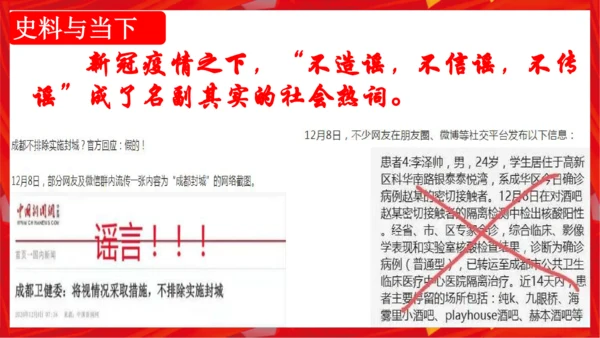 历史导言课 史料价值与史料实证（课件）-2023-2024学年八年级历史下册同步备课（统编版）