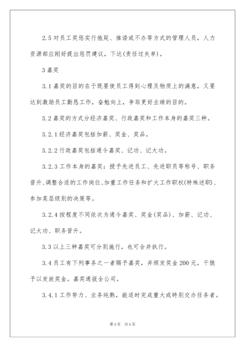 2022企业员工的奖惩制度_1.docx