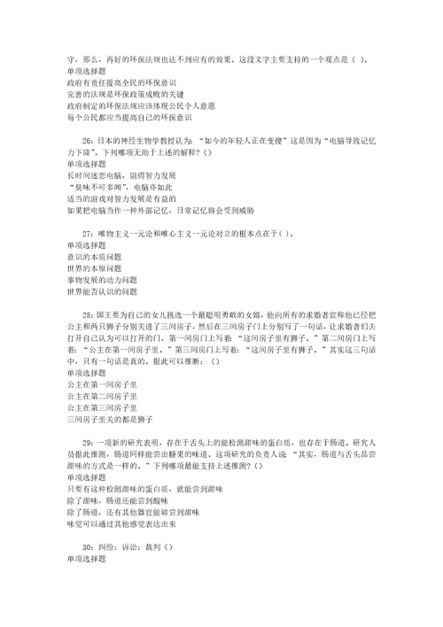 事业单位招聘考试复习资料巴州2018年事业单位招聘考试真题及答案解析打印版1