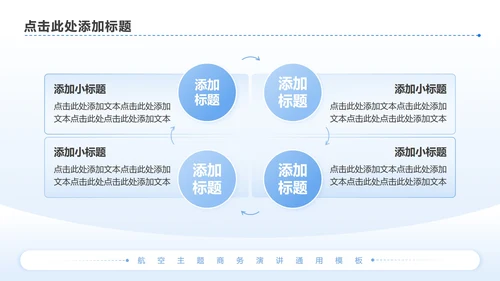 蓝色商务风航空发展趋势商务演讲PPT模板