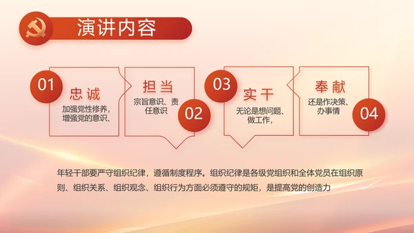 党建党支部述职报告汇报计划PPT党课