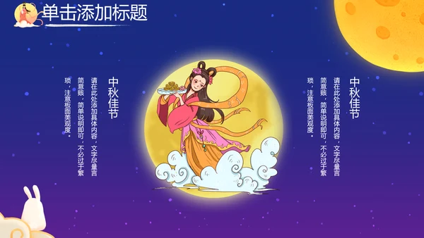 古韵传统节日团圆中秋佳节宣传PPT模板
