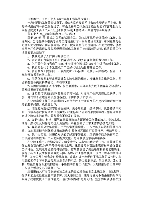 教师个人职业工作体会感想总结模板