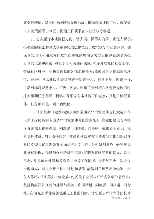 2021全面从严治党“一岗双责”履职情况汇报范文十五篇.docx