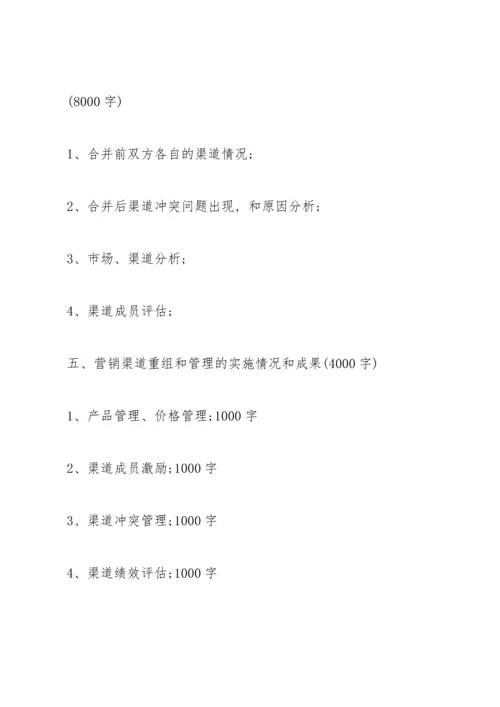营销毕业论文开题报告.docx
