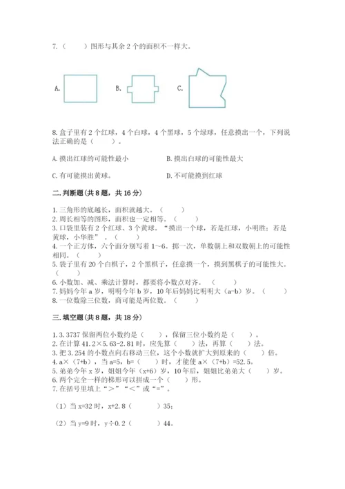 2022人教版五年级上册数学期末测试卷带答案ab卷.docx