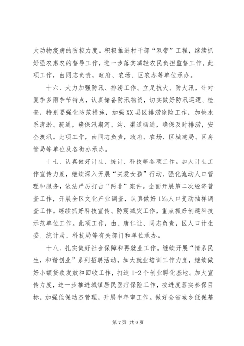 第三季度主要工作安排计划.docx