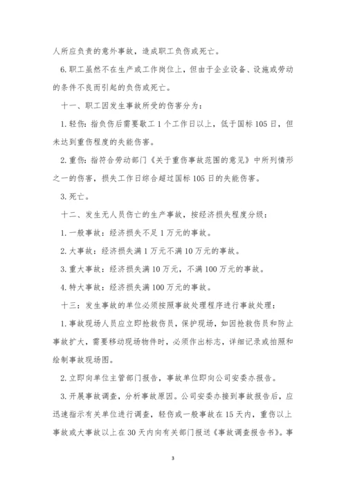 安全奖励制度14篇.docx