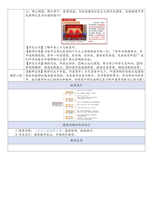 第11课  为实现中国梦而努力奋斗 （教案）