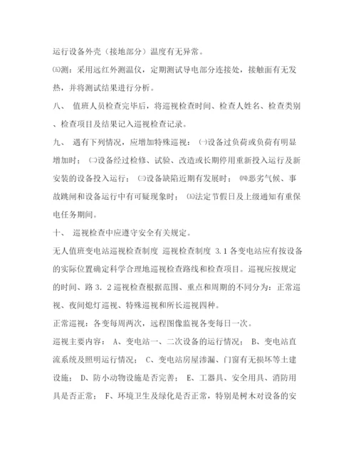 精编之变电站巡视检查制度汇编变电站巡视要求.docx