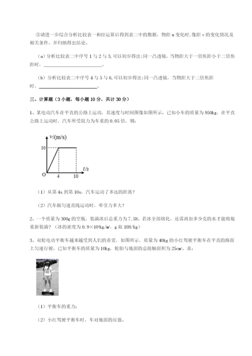 基础强化四川峨眉第二中学物理八年级下册期末考试专项测评试卷（含答案详解版）.docx
