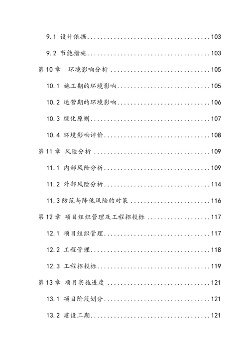 棚户区改造公馆房地产项目可行性研究报告.docx