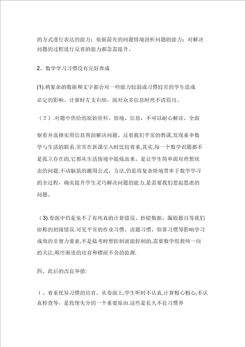 二年级上学期数学期末试卷质量分析