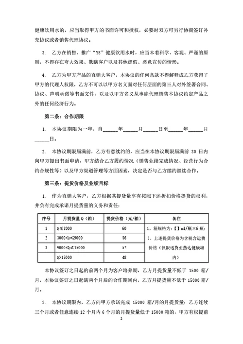 饮用水销售推广合作协议（律师拟定详细版）