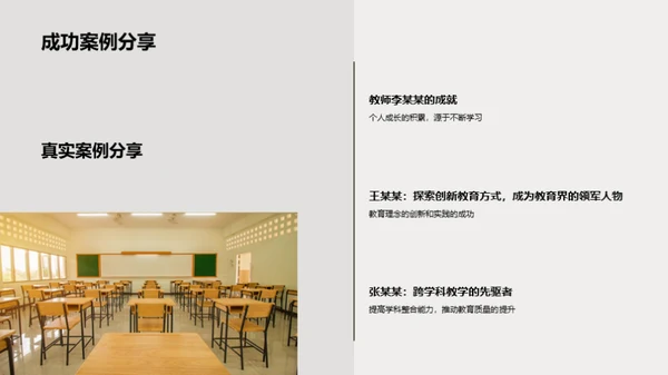 提升教师职业素养