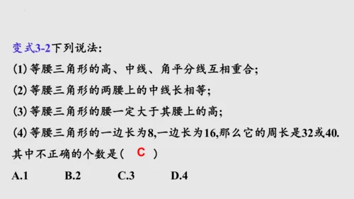 20.3.1等腰三角形  课件（共62张PPT）-八年级数学上册同步精品课堂（人教版五四制）