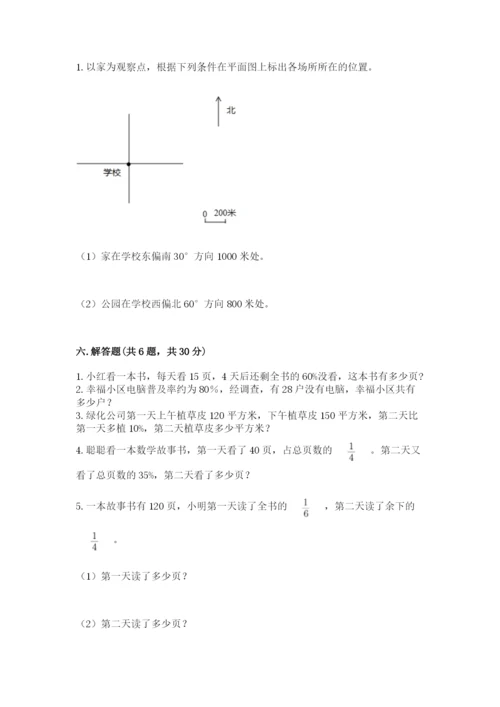 小学六年级数学上册期末考试卷（实用）.docx