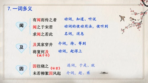 第六单元复习（同步课件）-2023-2024学年七年级语文上册同步精品课堂（统编版）(共16张PPT