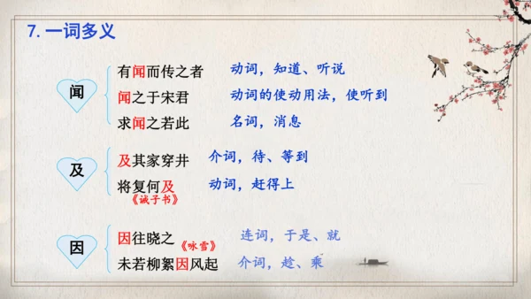 第六单元复习（同步课件）-2023-2024学年七年级语文上册同步精品课堂（统编版）(共16张PPT