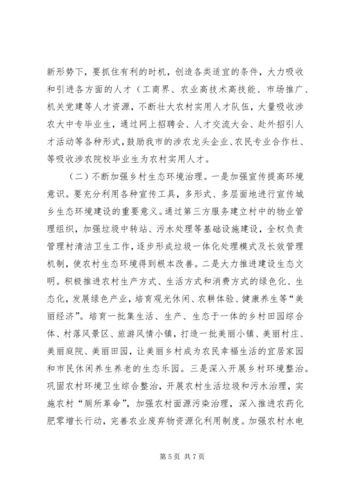 关于我市乡村振兴的调查与思考.docx