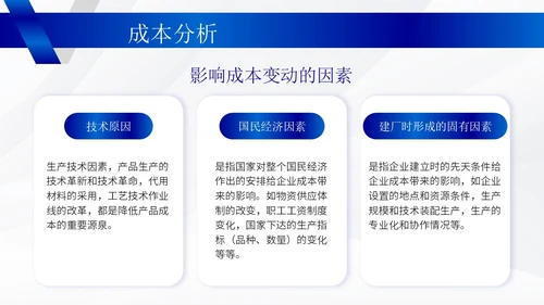 蓝色商务风成本管理培训PPT模板分析