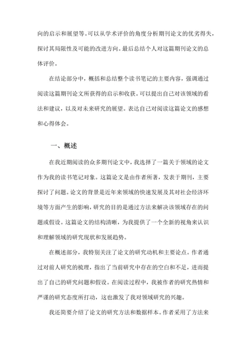 期刊论文读书笔记.docx