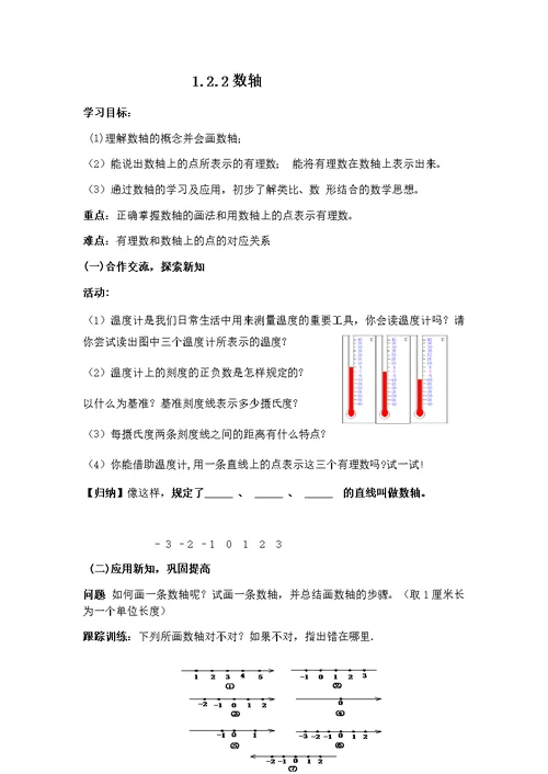 1.2.2数轴导学案