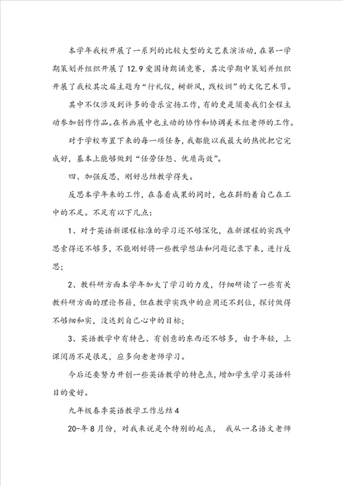 九年级春季英语教学工作总结5篇