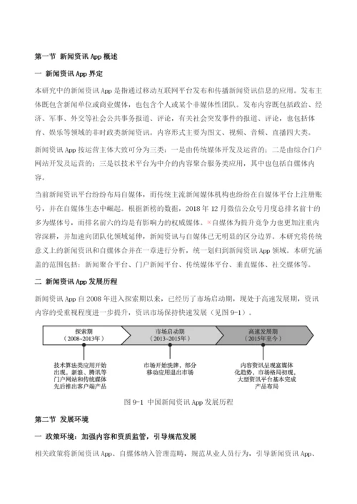 新闻资讯App市场格局与投资观察.docx