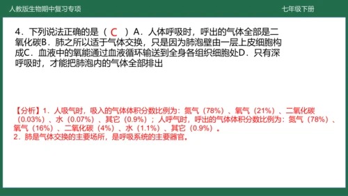 第三章 人体的呼吸（-七年级生物下学期期中考点大串讲（人教版）(共25张PPT)
