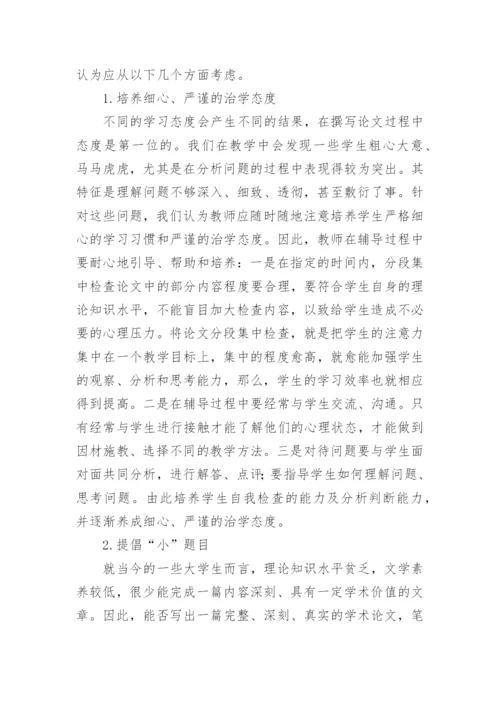 加强艺术设计专业毕业论文的教学指导论文.docx