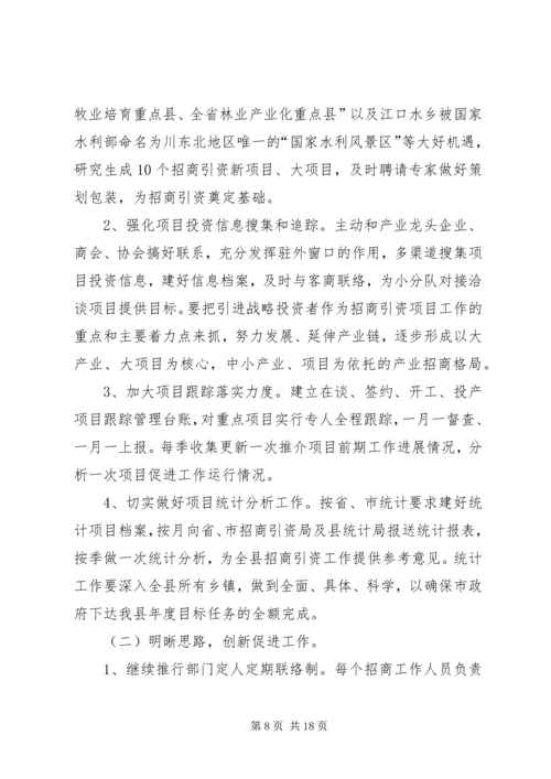 招商引资工作计划(精选多篇) (2).docx