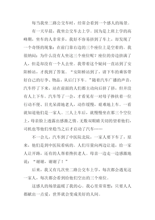 令人感动的作文400.docx