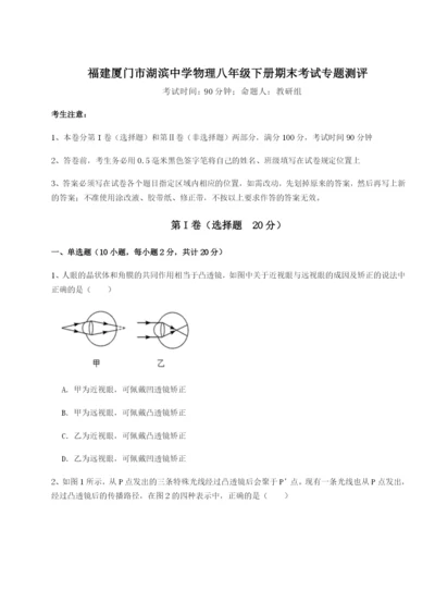 强化训练福建厦门市湖滨中学物理八年级下册期末考试专题测评试题（解析版）.docx