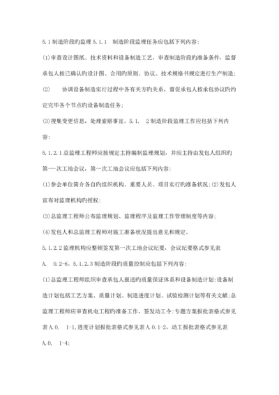 水运工程机电规范相关条款.docx