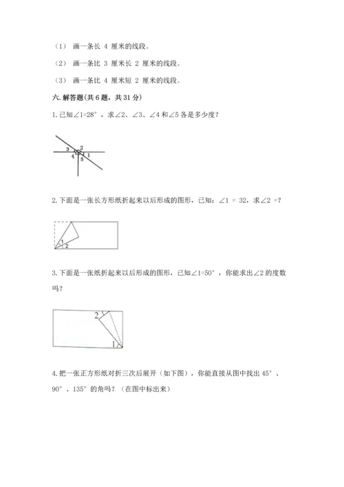 北京版四年级上册数学第四单元 线与角 测试卷（各地真题）word版.docx