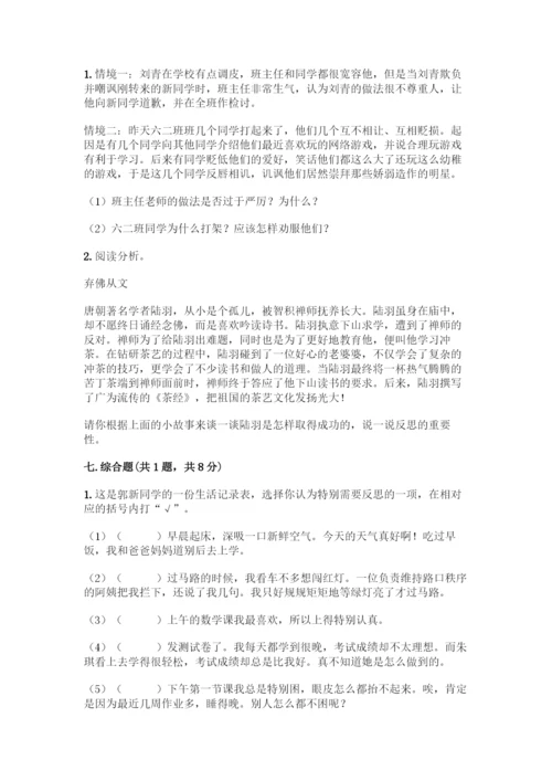 部编版六年级下册道德与法治期中测试卷含完整答案(夺冠).docx