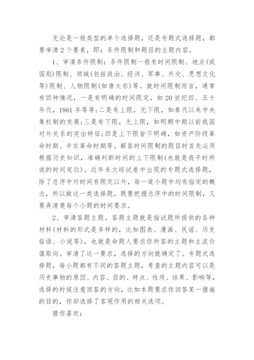 高三历史复习备考策略总结.docx