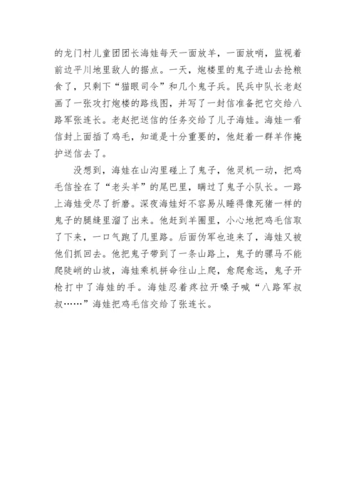 经典的革命小故事范文.docx