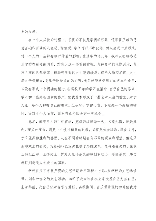 毕业总结范文通用毕业自我总结优秀3篇