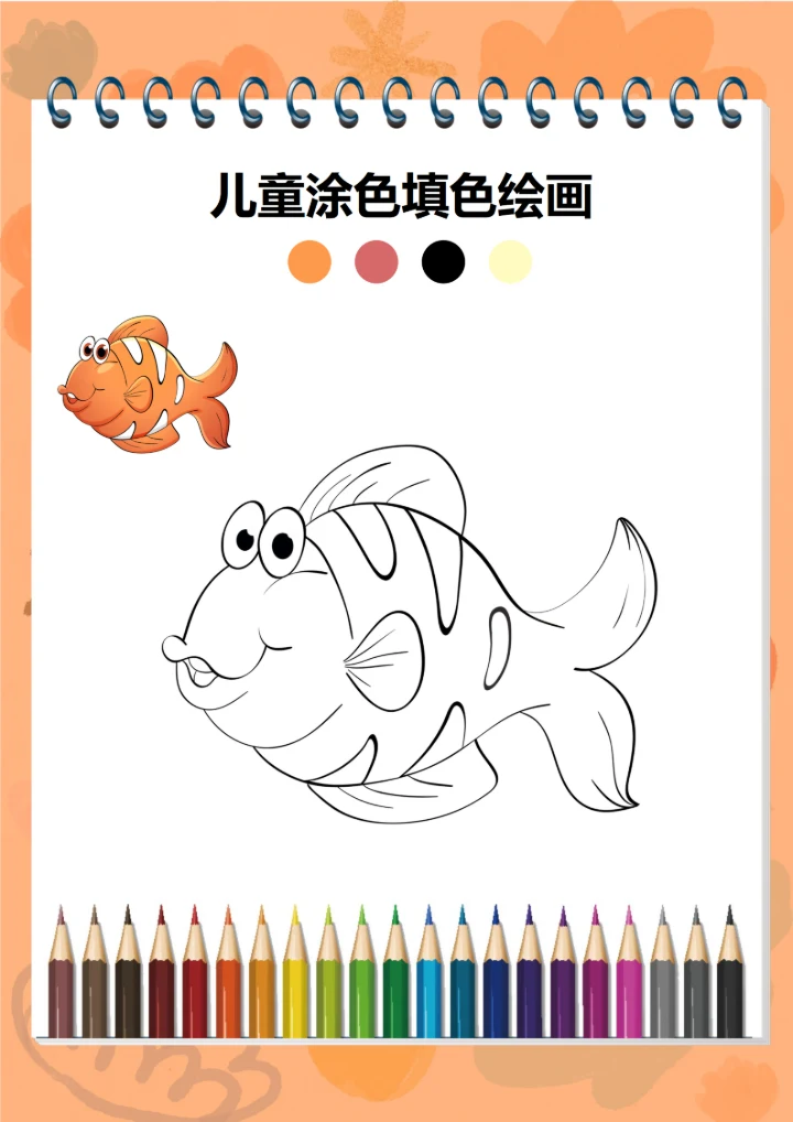 幼儿绘画启蒙涂色卡(鱼)
