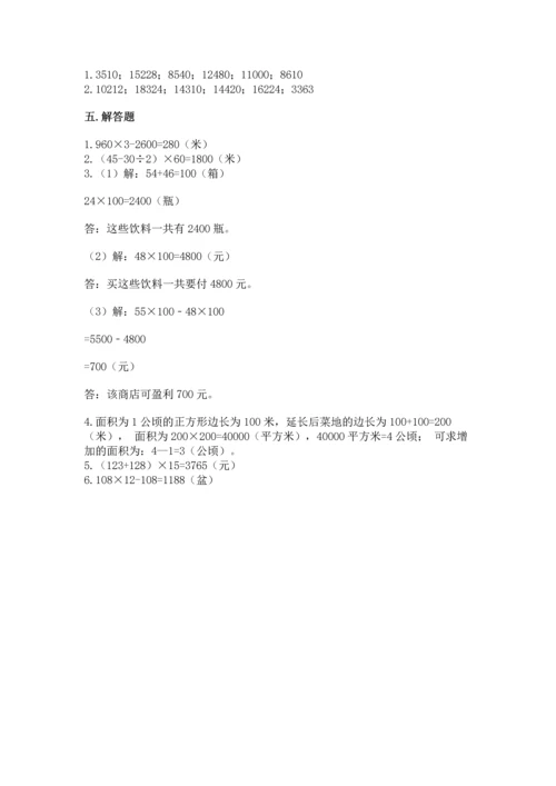 冀教版四年级下册数学第三单元 三位数乘以两位数 测试卷及参考答案（b卷）.docx