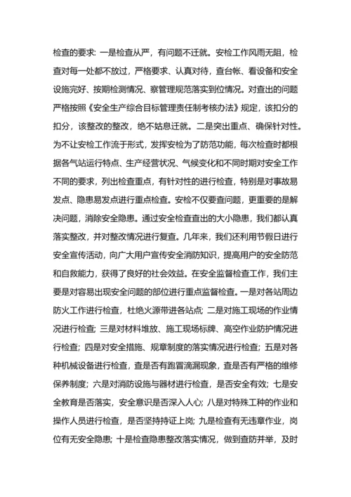 燃气公司安全生产工作总结范文.docx