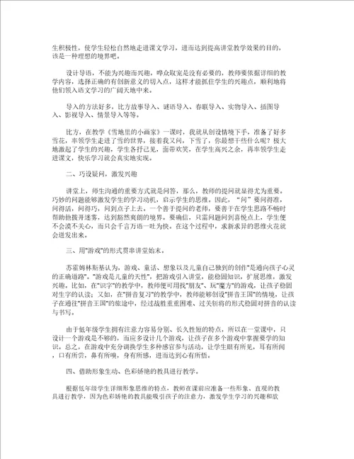 我学习我快乐演讲稿20211215190335